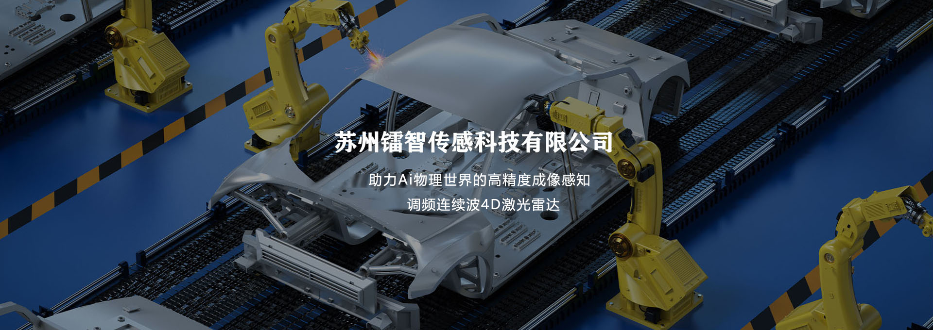 苏州镭智传感科技有限公司