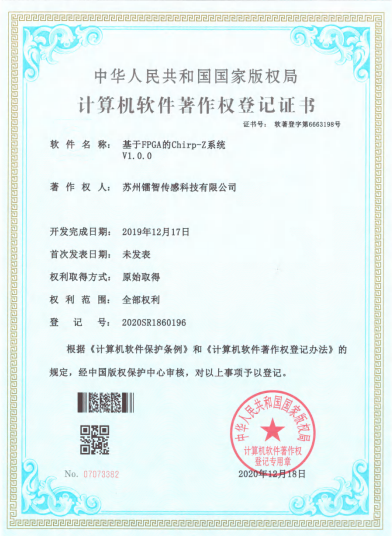 软件著作登记证书