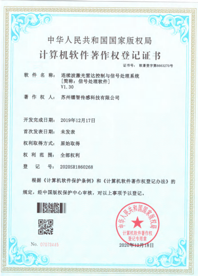 软件著作登记证书